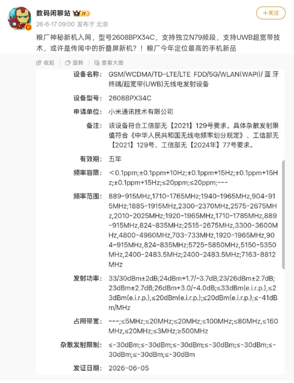 股票配资十大平台 定价万元！小米首款阔折叠屏定了！要跟华为苹果三星正面刚？